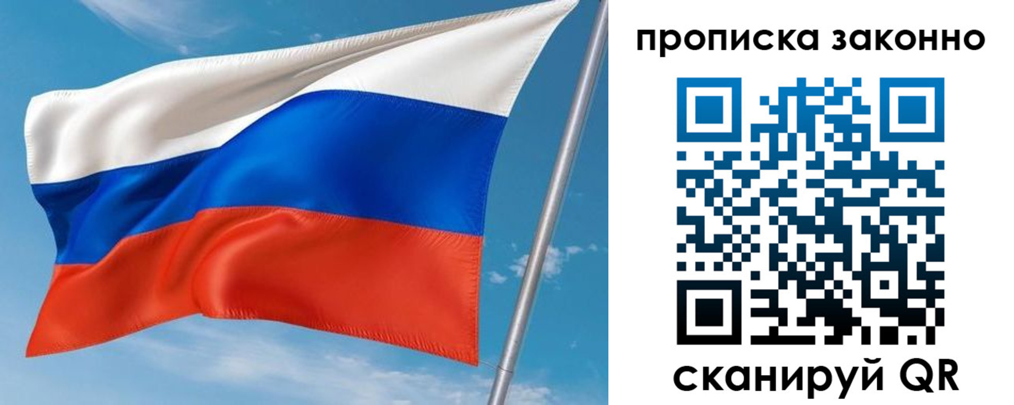 купить прописку в Новосибирской области