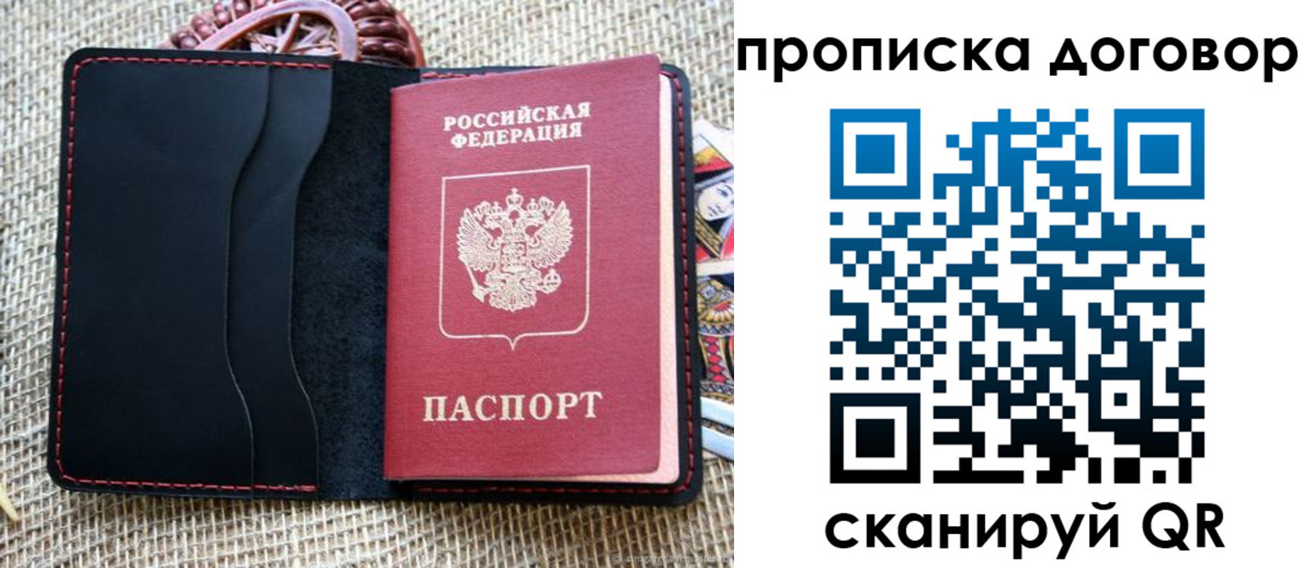 прописка в Новосибирской области