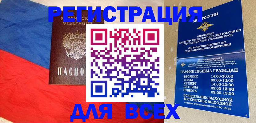 регистрация в Новосибирской области