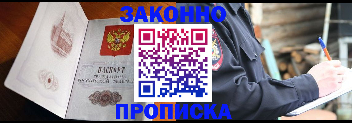 прописка паспорт в Новосибирской области