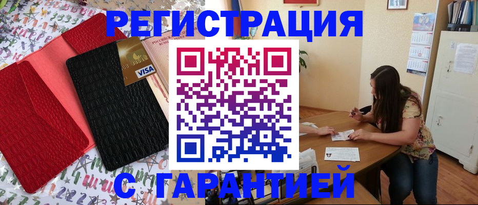 прописка гарантия в Новосибирской области