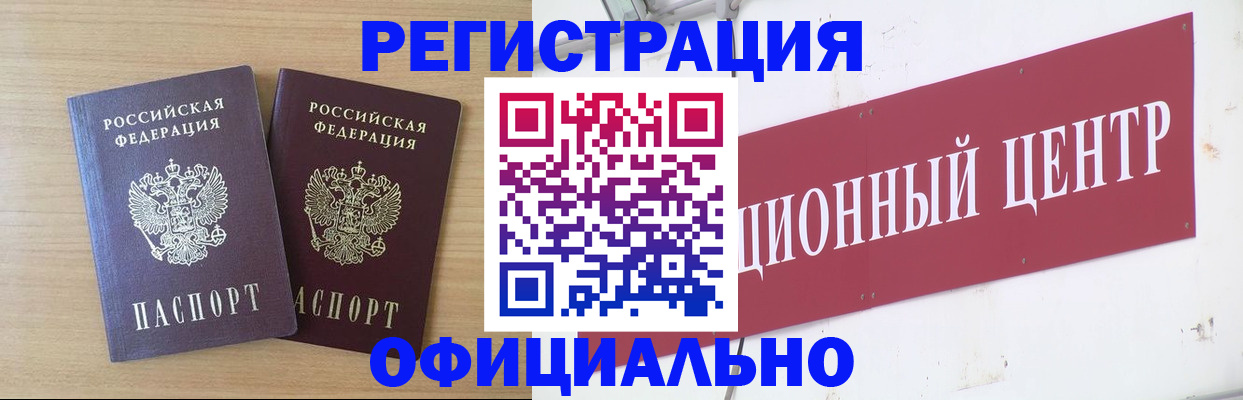прописка для военкомата в Новосибирской области